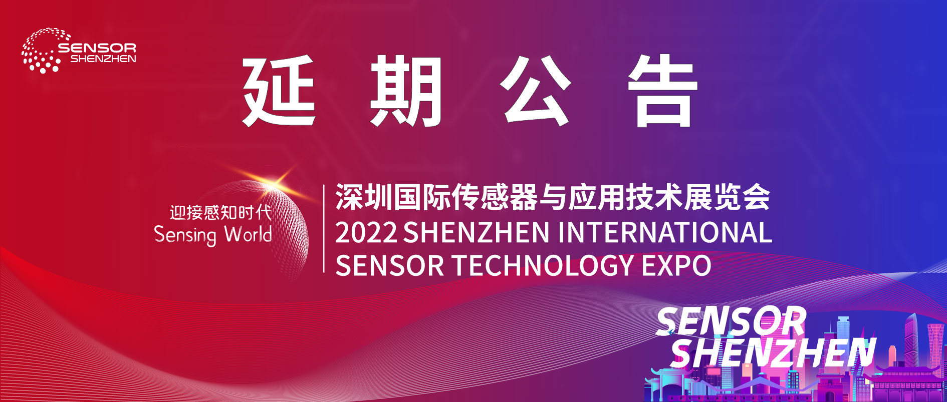 Read more about the article 关于Sensor Shenzhen延期举办的公告