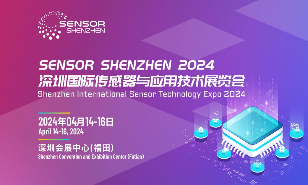 Read more about the article Sensor Shenzhen 展商巡展第十七波来了！